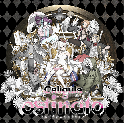 Caligula-カリギュラ-　セルフカバーコレクション | 「ostinato」